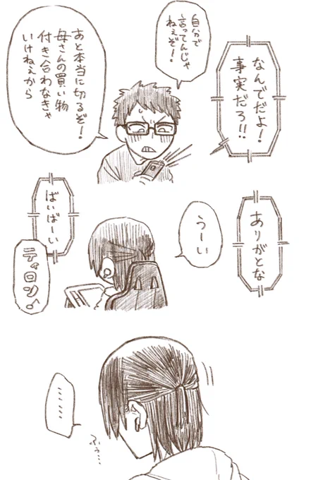 後日談⑥ 
