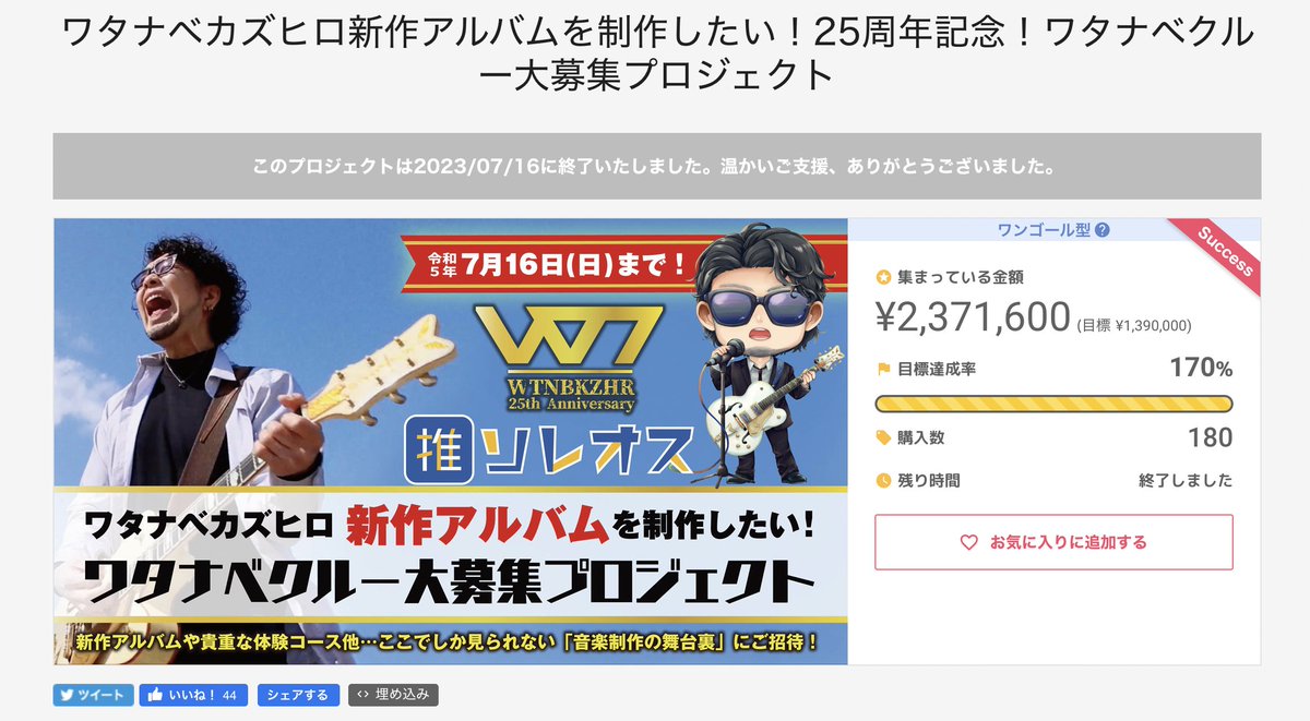 zizzstudio's tweet image. ＼ワタナベカズヒロ クラファン終了／ 
沢山の応援、本当にありがとうございました！
 ソレオス『新着情報』 に、感謝のメッセージを掲載しました！ 
是非CHECKしてください！  
soreosu.com/projects/wtnbc…

また、16日のエレキバンド生ライブはアーカイブ有り！ こちらも是非！
youtube.com/live/luu-wYomY…