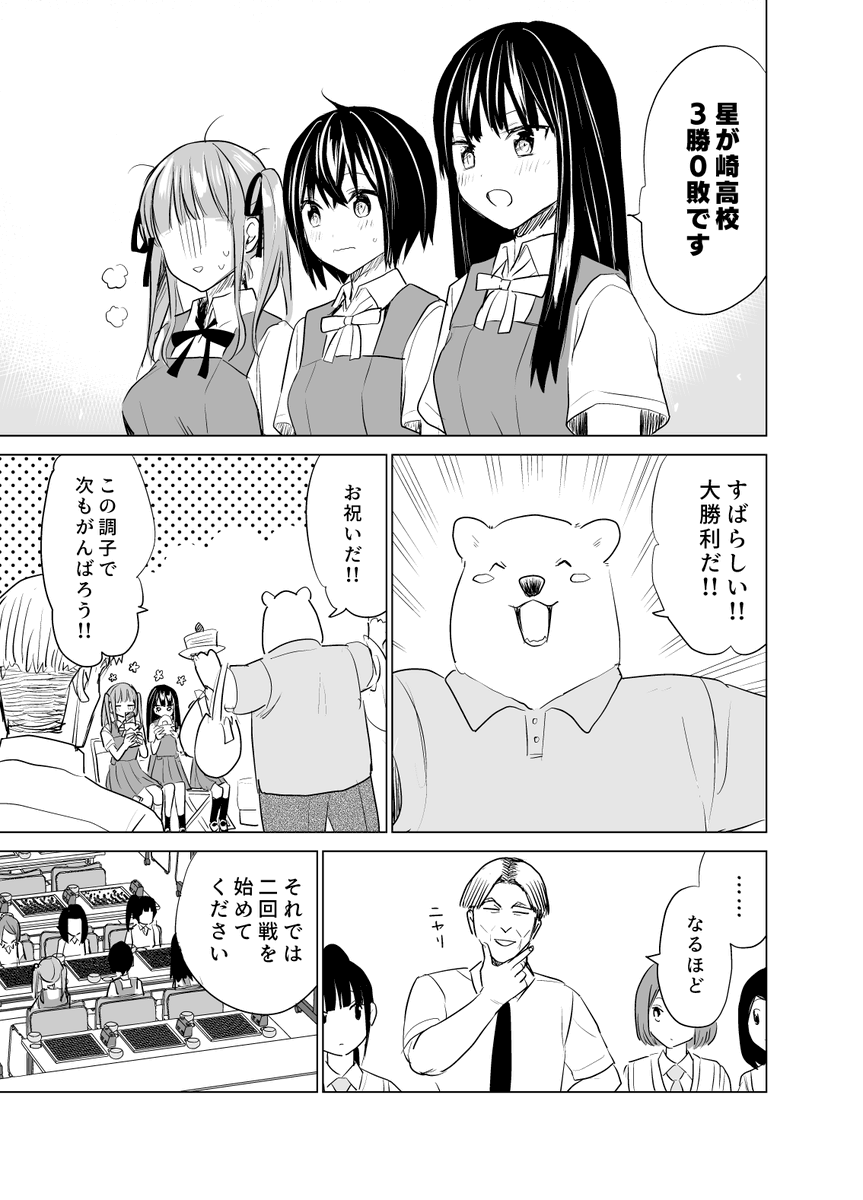 囲碁部漫画。初戦おわり～2回戦開始まで  #碁と星空とカーテンと