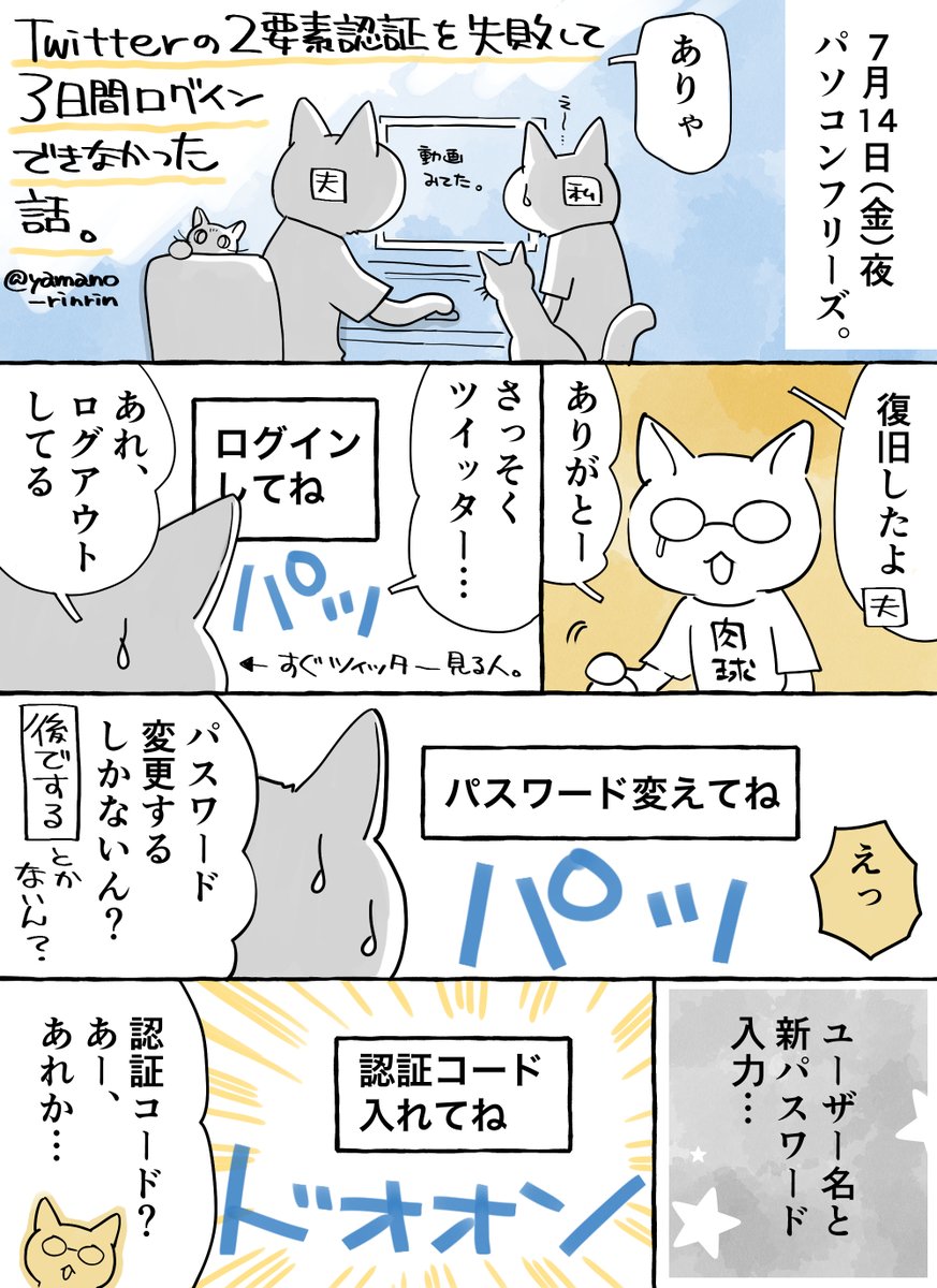 【5頁漫画】
「Twitterの2要素認証に失敗して3日間ログインできなかった話。」1/2 