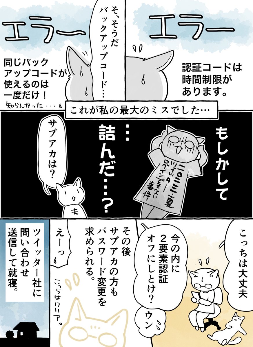 【5頁漫画】
「Twitterの2要素認証に失敗して3日間ログインできなかった話。」1/2 