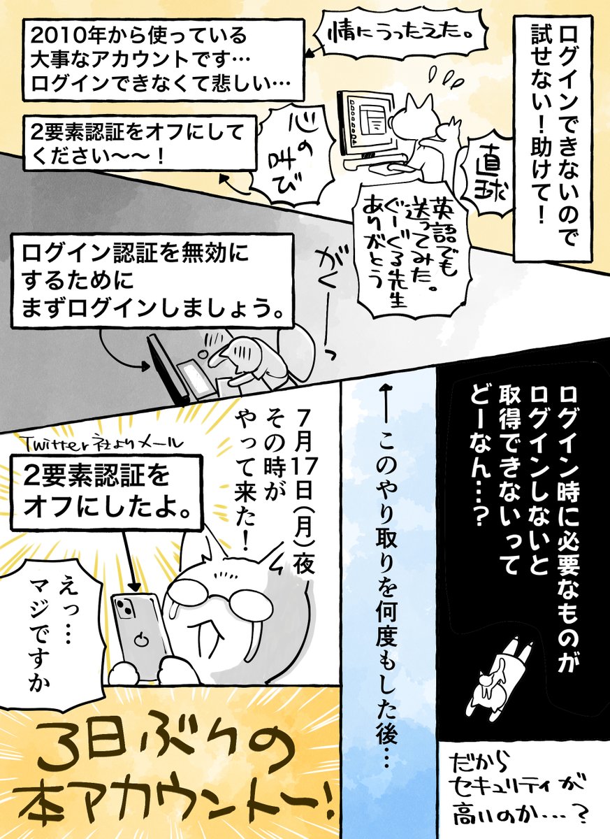 【5頁漫画】 「Twitterの2要素認証に失敗して3日間ログインできなかった話。」2/2 