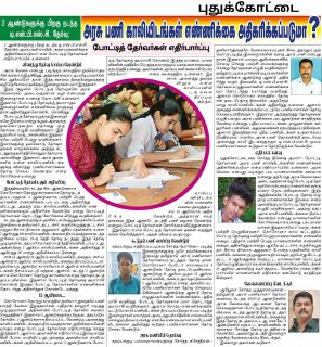 munibhai96's tweet photo. அரசு ஊழியர்களின் அரசாக  இருந்த திராவிட அரசு தன்னுடைய நிலைப்பாட்டை மாற்றி கொண்டதா
பல மாதங்களாக குரூப் 4 பணி இடங்களை உயர்த்த வைத்த கோரிக்கை கேட்கவில்லையா
இது ஏழை எளிய மக்களுக்கான அரசா...
@CMOTamilnadu 
@TThenarasu 
@ARMTNPSC 
@Udhaystalin 
#IncreaseTnpscGroup4Vacancy https://t.co/g9iof1b9Cc