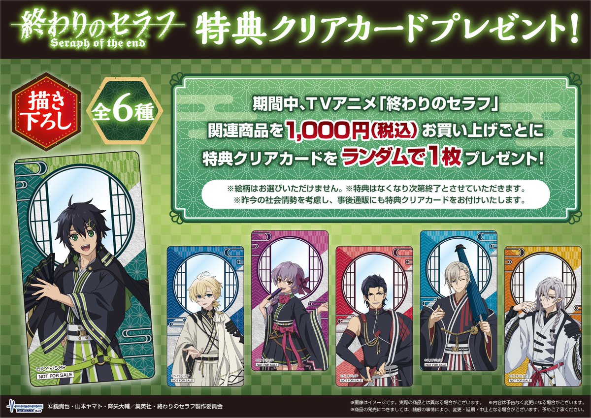◤◢◤ 事後通販開始 ◢◤◢ TVアニメ「終わりのセラフ」POP UP SHOPで