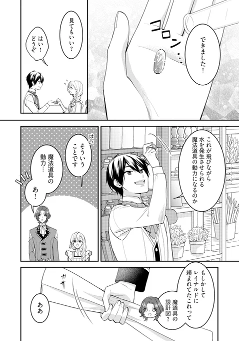【👑本日更新 8-④👑】
「世界で唯一の魔法使いは宮廷錬金術師として幸せになります※本当の力は秘密です!」
漫画/山悠希 原作/一分咲 キャラクター原案/nima

アトリエでの秘密の時間💫
人たらしなレイナルド様…😳💘

#FlosComic #フロースコミック
https://t.co/IUBiG5rwxT 