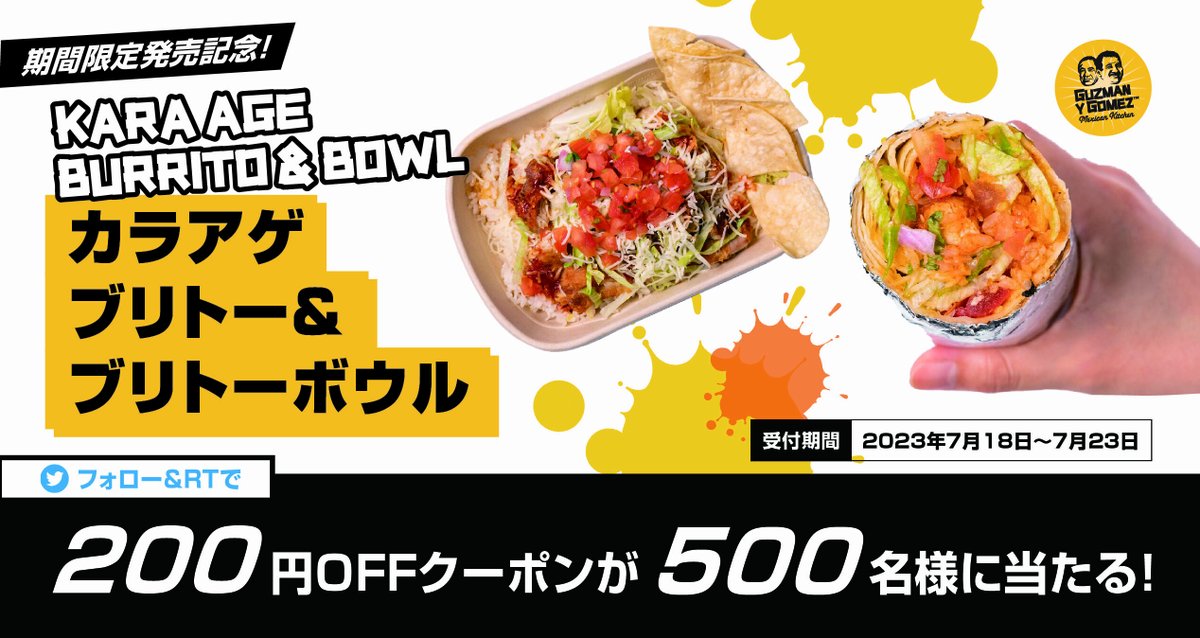 ／
新商品販売記念Twitterキャンペーン！
抽選で500名様に200円OFFクーポンが当たる🎁
＼

応募方法▼
① <a href="/GuzmanygomezJ/">guzmanygomez_japan</a> をフォロー
②7月18日～7月23日18時迄に本投稿をRT

詳細は👇をチェック！
gyg.jp/news/2307newme…