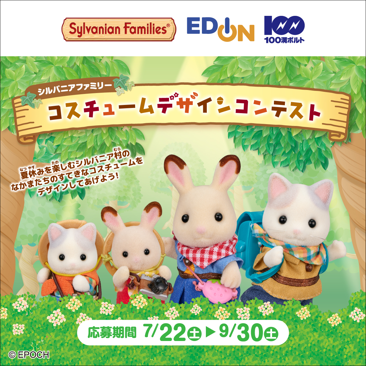 edion_PR's tweet photo. ��
#エディオンシルバニアファミリーコンテスト
＼

コスチュームをデザインして応募しよう👗🥻
さらに❣️投稿した応募シートをお店に持っていくとシルバニアファミリー10%OFFクーポンに❣️
ぜひご参加ください😃

▼コンテスト詳細・応募シートはこちら
https://t.co/ls7YbCXg86
#シルバニアファミリー https://t.co/9Tdpxb0hPz