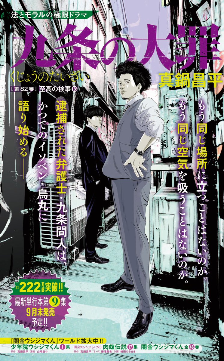 九条の大罪 1〜15巻 全巻セット 最新刊 闇金ウシジマくん 闇