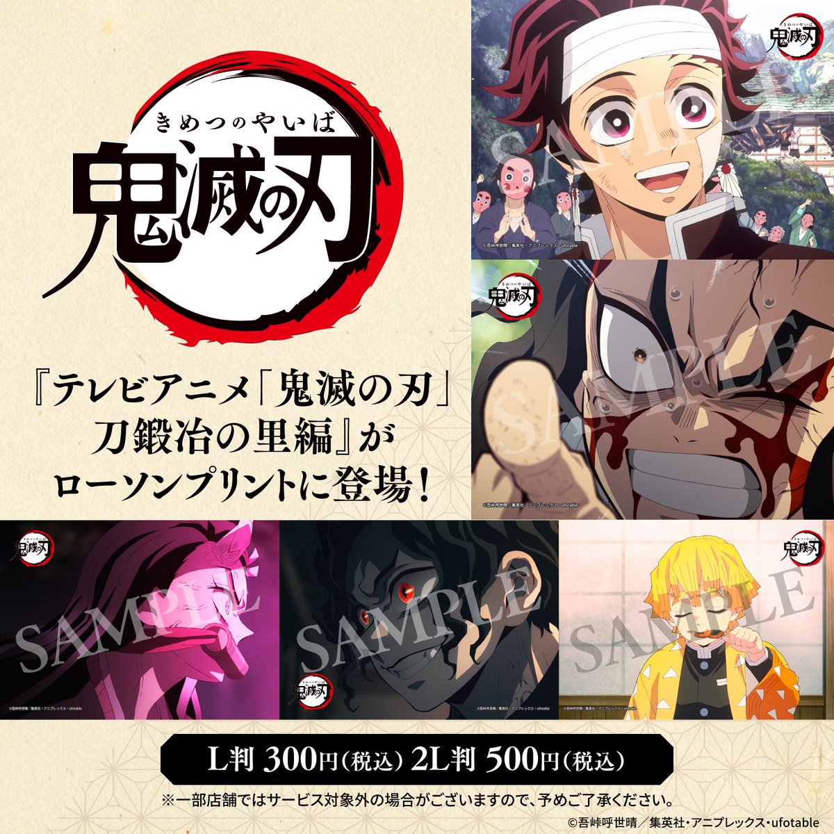 鬼滅の刃 時透無一郎 ローソンプリント LAWSON ブロマイド L判 鬼滅の刃 時透無一郎 ローソンプリント LAWSON ブロマイド L判 鬼滅