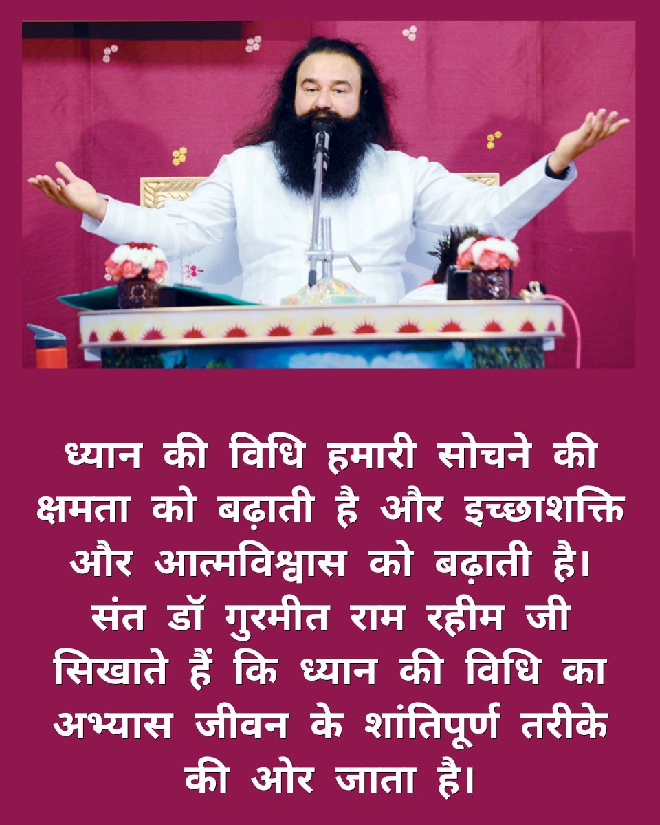 Sachin11223's tweet photo. Meditation is necessary to reduce increasing stress and to increase self-peace, self-power, Saint Gurmeet Ram Rahim Ji tells us to do meditation regularly, which increases your thinking power. And you go on becoming successful in every field.
#PowerOfMeditation https://t.co/P8oI8CVFZz