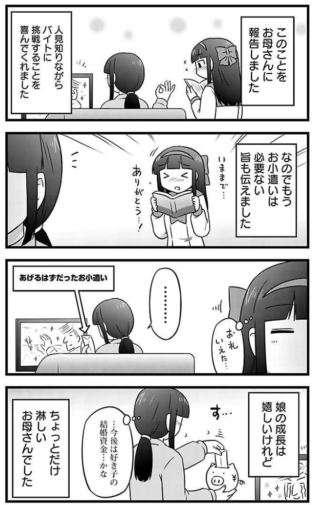 本が好きすぎる女の子が本屋さんでバイトしてみた(2/3)