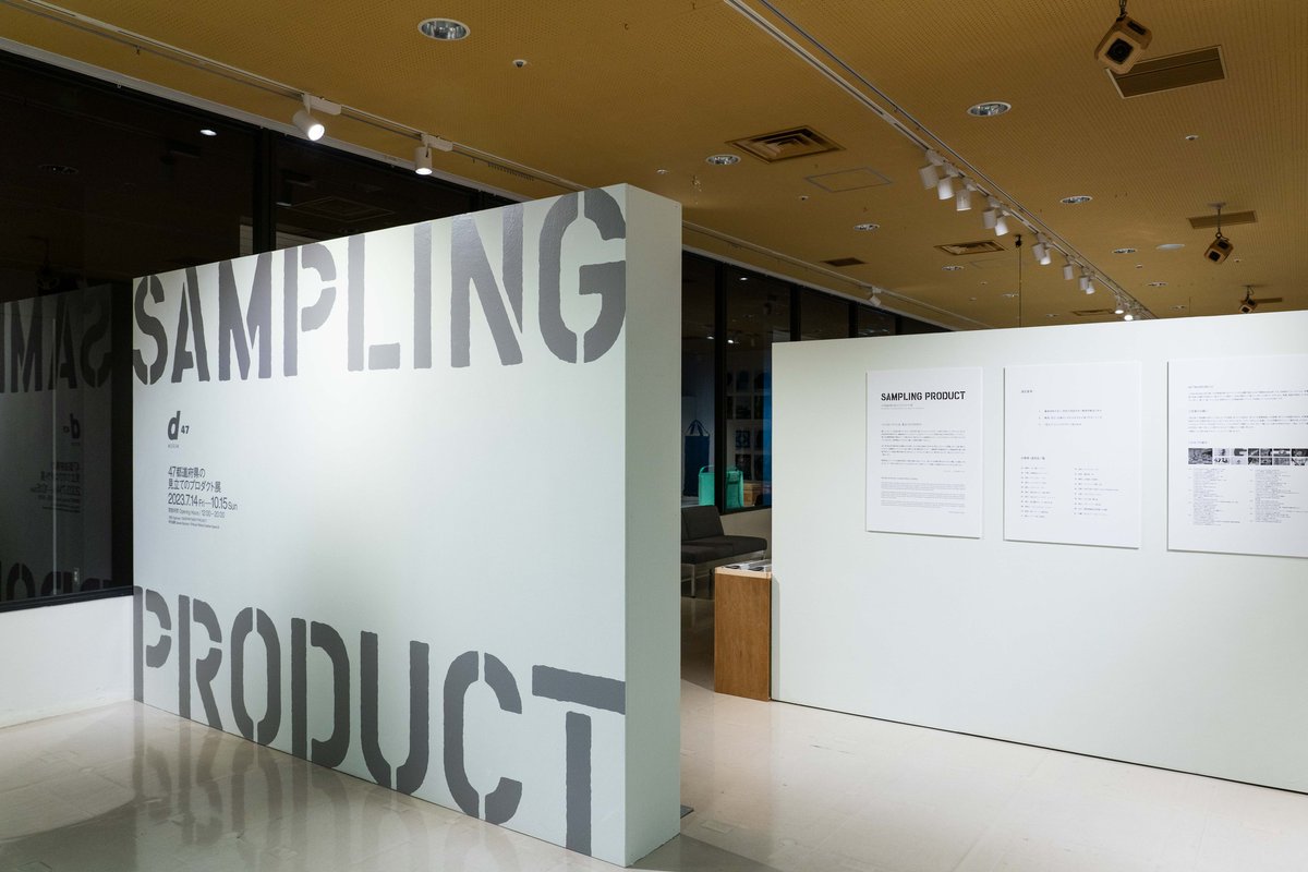 d47store's tweet photo. ＼開催中／
SAMPLING PRODUCT 47都道府県の見立てのプロダクト展
工場で積み上げられている運搬用コンテナや、引っ越しの際などに使う養生用キルトカバーなど、様々な現場で使われている道具や素材が並びます。
それらを、暮らしの道具として「見立て」、自由でユニークな暮らしを考える展覧会です。 https://t.co/gSM123WMV3