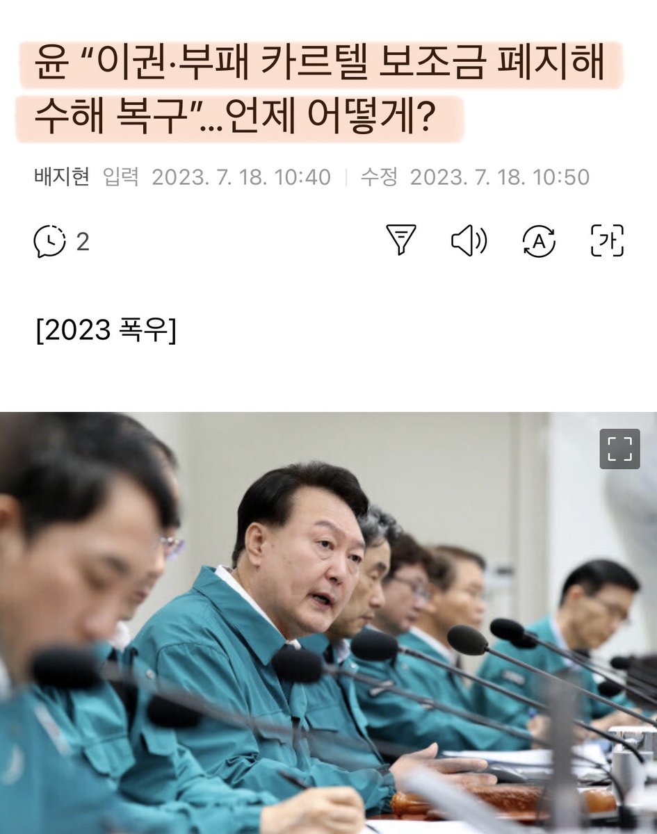 지 머리속에서 떠오르는대로 지시하는 구만..
이권 카르텔이라면 양평땅 팔아서 수해복구에 써야지. 안그래..?