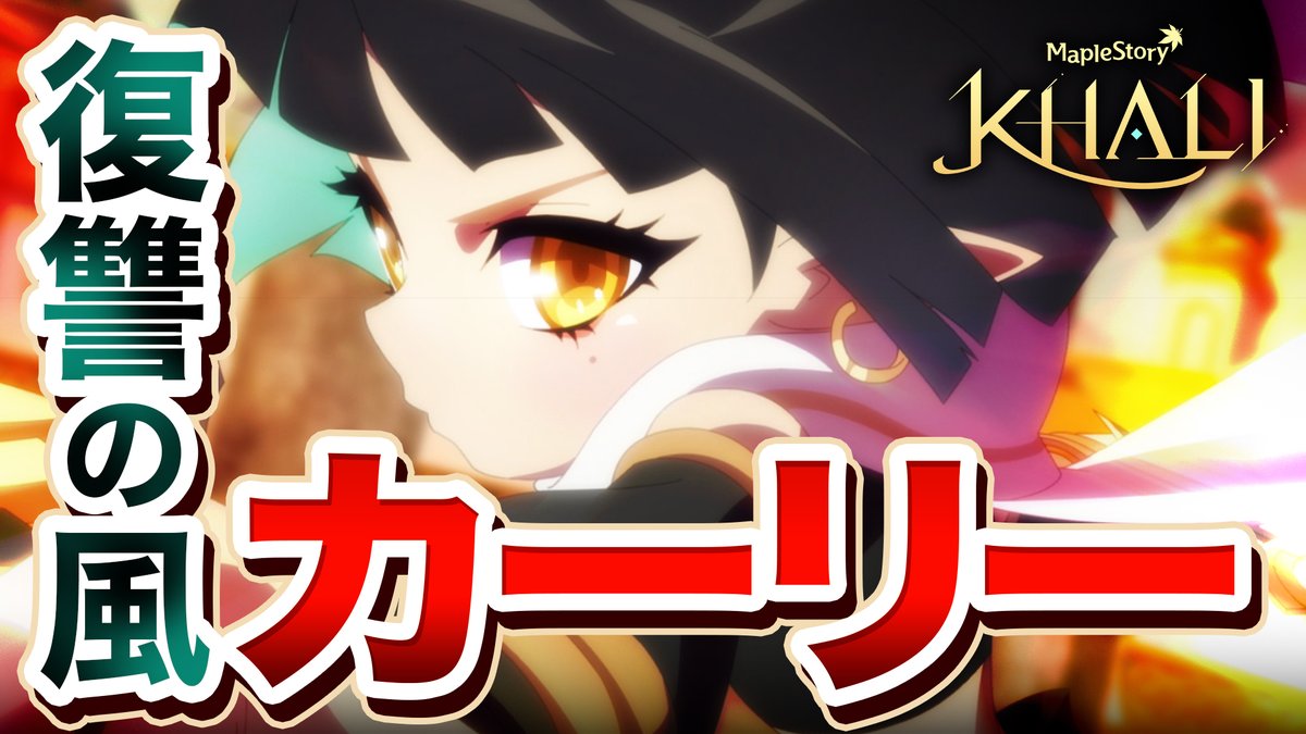 メイプルストーリー公式 on X