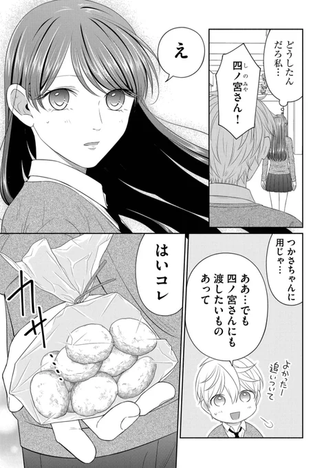 食にしか興味のなかった女の子が恋心に気づく瞬間 (1/2)