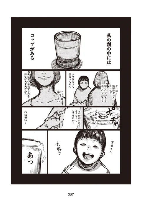 【読み切り漫画】 『ねぇママ あなたの言う通り』(1/13)  #漫画が読めるハッシュタグ
