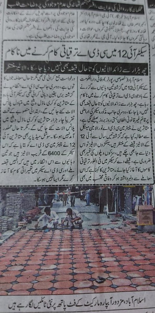 i_12_Allottees's tweet photo. @Noormengal_ GR8 Sir, moreover don't you think that poor allottees of #CDA sectors i-12 deserve some respect too?
Poor families are waiting for possession of their plots from 3 decades. Please spare some time to look into matter also. 
#Develop_i12_Isb #Islamabad @CDAthecapital https://t.co/oZxWto1w86