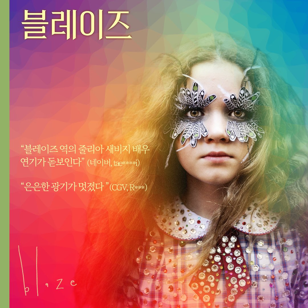 akent_movie's tweet image. 은은하게 돌아버린(?) 올해의 화제작👀
&amp;lt;#블레이즈&amp;gt; 실관람객들의 소~듕한🥰 리뷰 제3탄👏👏👏

비주얼 맛집, 연기 맛집 &amp;lt;블레이즈&amp;gt;와 특별한 순간을 경험하세요~😉

#BiFan2023 #제27회부천국제판타스틱영화제 #절찬상영중 #데이트폭력 #사이먼베이커 #델캐서린바튼