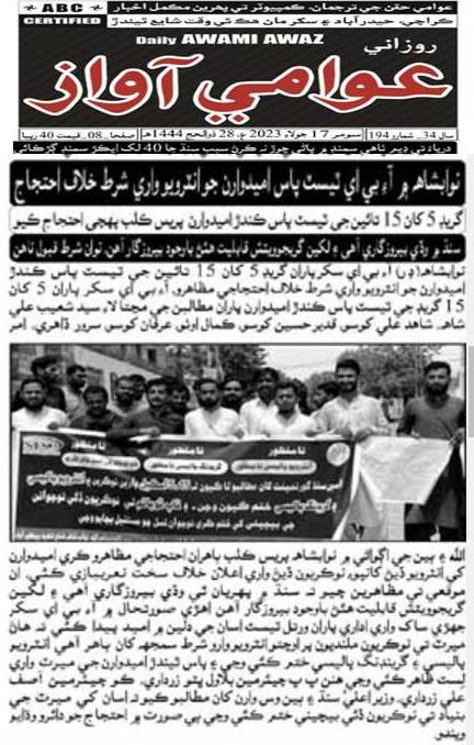 NaseemSahb40457's tweet photo. Join us on Wednesday at Hyderabad press club morning time 10 Am against the protest of corrupt friendly policies of Sindh gov ✌️
contact Mukhtiar Ali rind 0314-4090849
#TopToBottomMeritList
Sukkur IBA Testing Service official
Naeemullah mahar
Muhammad Sharif
Shafquat Ali https://t.co/u5lakpkB7F