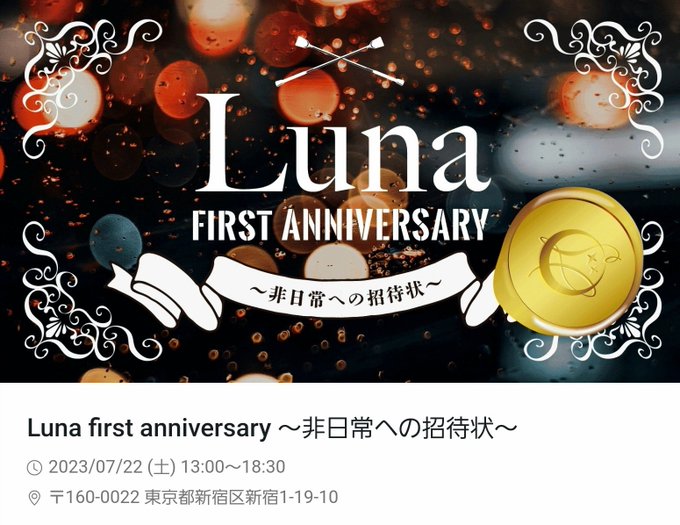 SMマッチングサイト"Luna"の１周年記念イベントが、ＡVではお馴染みの例のプール(花園ルーム)で今週土曜日に開催されます。 会場でもしお会いする事があれば気軽にお声掛けてくださいね笑  Luna first<a href="/tag/lunasm"class="tags"><span>#lunasm</span></a><a href="/tag/luna%E3%82%A4%E3%83%99%E3%83%B3%E3%83%88"class="tags"><span>#lunaイベント</span></a>