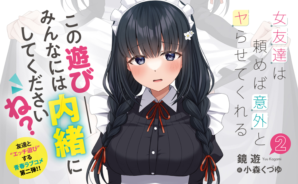 女友達は頼めば意外とヤらせてくれる アニメイト 1巻購入特典 女友達は頼めば意外とヤらせてくれる4: 本・コミック・雑誌