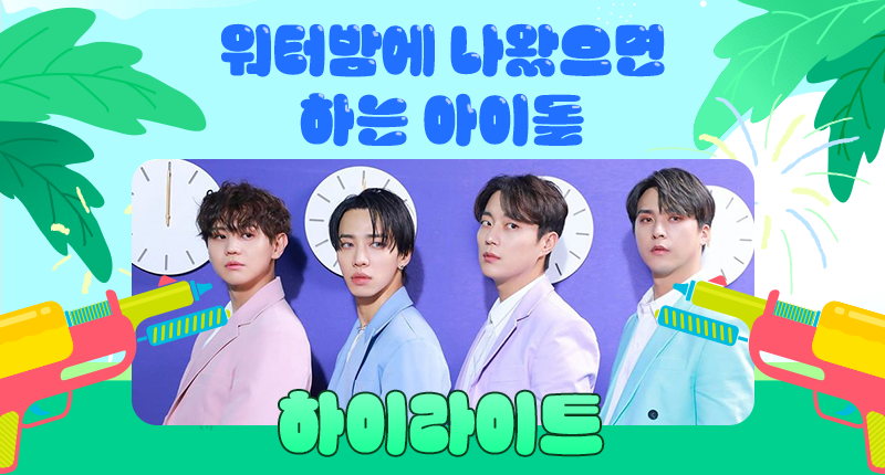 ❤️ #덕킹 7월 3차 주제 랭킹
『워터밤에 나왔으면 하는 아이돌 - 남자』

트위터 예선 후보들 공개 ꔣ₊˚.ᐟ

5조
후보1️⃣ #갓세븐 #GOT7
후보2️⃣ #샤이니 #SHINee
후보3️⃣ #틴탑 #TEENTOP
후보4️⃣ #하이라이트 #HIGHLIGHT