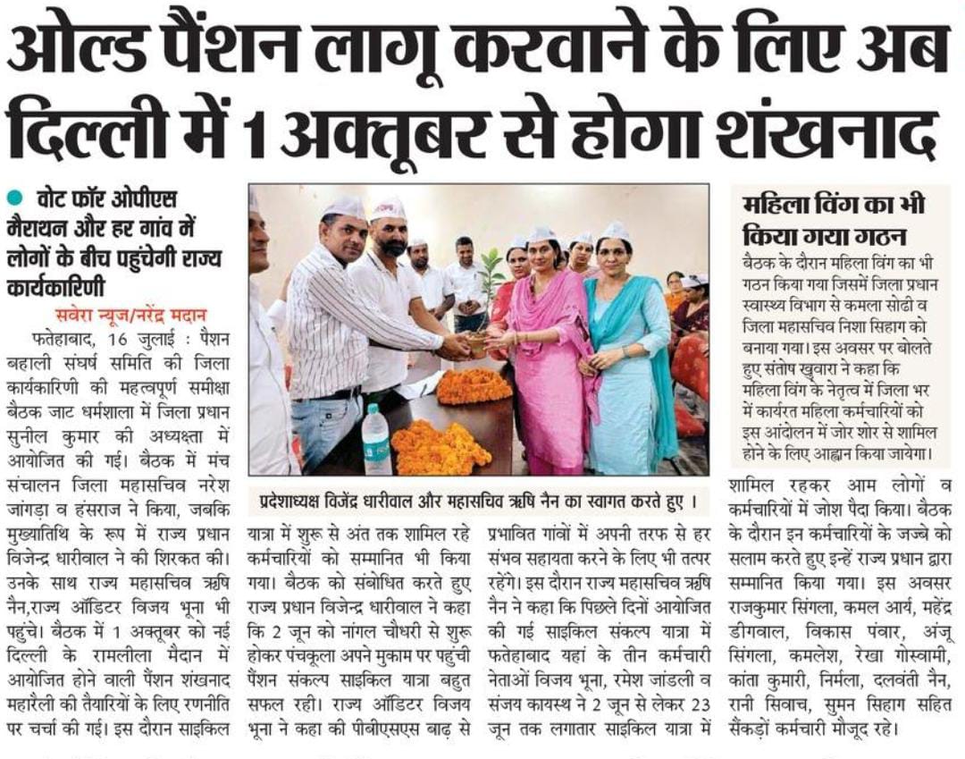 #हरियाणा_मांगे_OPS