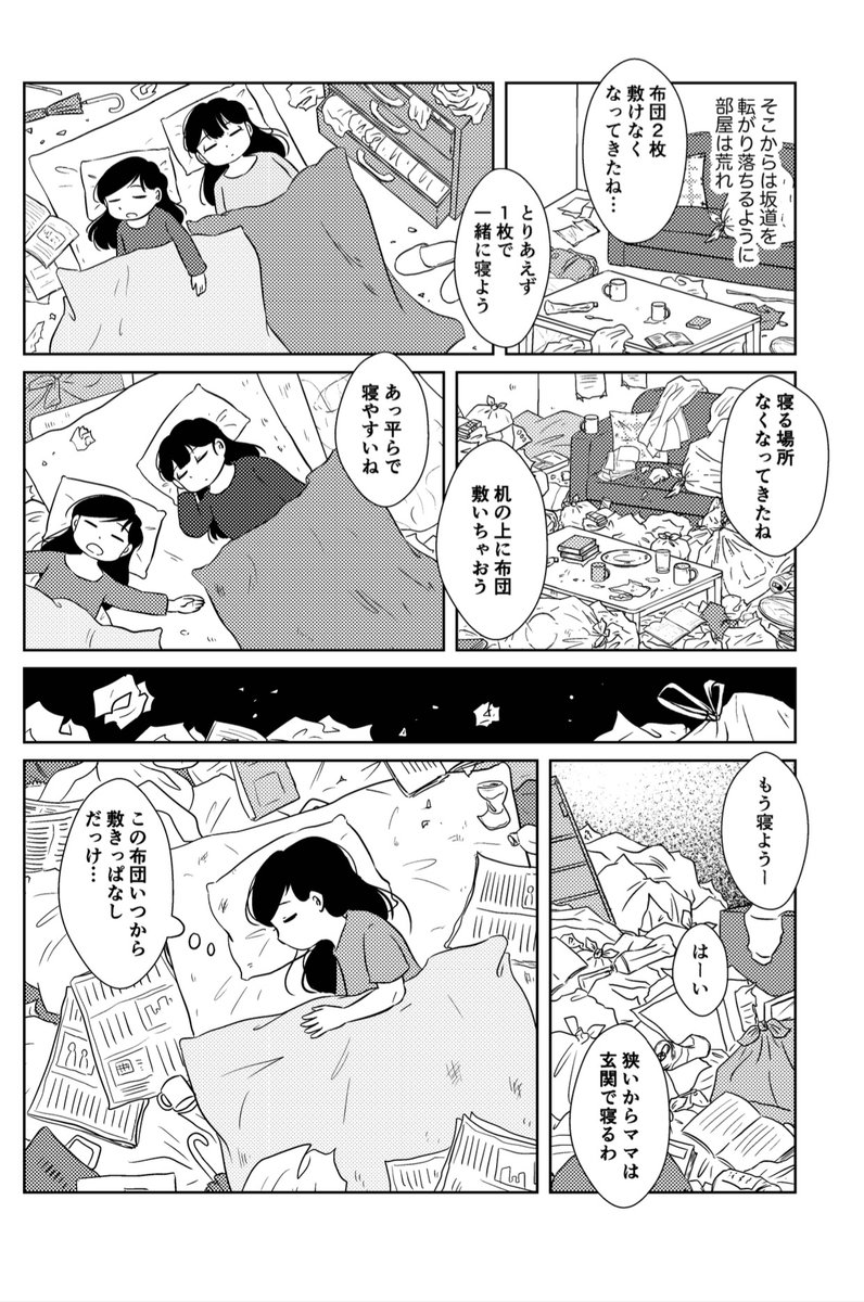 いかにして平凡なマンションの一部屋が手のつけられない汚部屋と化して行ったのか…の回はホラーっぽくもあります。夏なので怖い話としてどうぞ。
#汚部屋 