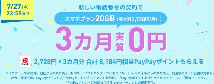 chukenDr's tweet photo. LINEMO、MNPで約1.8万円分！！

■7/18-31
スマホプラン(20G/月2728円)MNPで
①16368円分
②PayPay20%還元 -2000円分
で最大計18368円分で実質半年以上無料。

①は新規も8184円分貰え、計1万円以上。1年以上使ってるけど品質も安定で、7カ月目まで無料通話付は優秀。

↓詳細
https://t.co/yArzuvyaTg https://t.co/uyOcLPHuYd