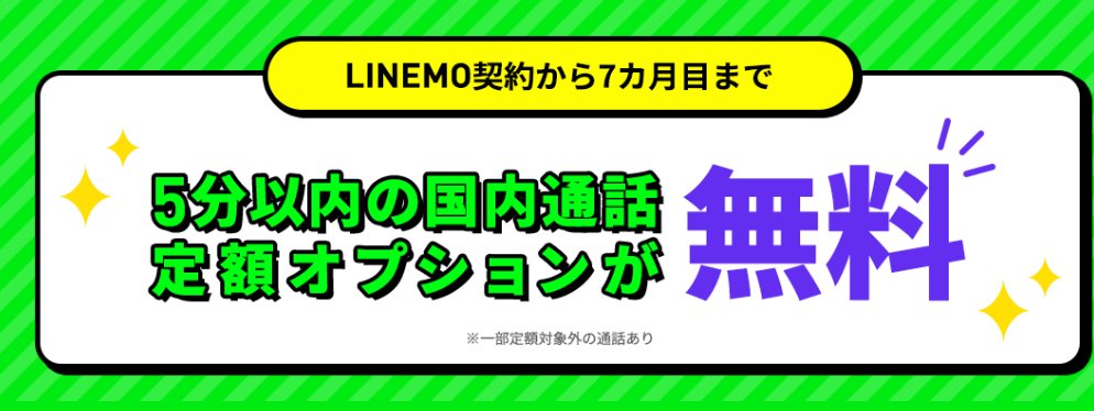 chukenDr's tweet photo. LINEMO、MNPで約1.8万円分！！

■7/18-31
スマホプラン(20G/月2728円)MNPで
①16368円分
②PayPay20%還元 -2000円分
で最大計18368円分で実質半年以上無料。

①は新規も8184円分貰え、計1万円以上。1年以上使ってるけど品質も安定で、7カ月目まで無料通話付は優秀。

↓詳細
https://t.co/yArzuvyaTg https://t.co/uyOcLPHuYd