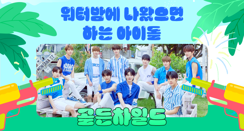 THEK___KING's tweet photo. ❤️ #덕킹 7월 3차 주제 랭킹
『워터밤에 나왔으면 하는 아이돌 - 남자』

트위터 예선 후보들 공개 ꔣ₊˚.ᐟ

8조
후보1️⃣ #에이비식스 #AB6IX
후보2️⃣ #골든차일드 #GoldenChild
후보3️⃣ #싸이퍼 #Ciipher
후보4️⃣ #온앤오프 #ONF https://t.co/7Mt6Z175xv