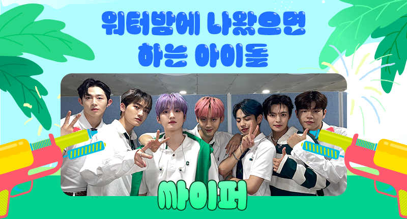 THEK___KING's tweet photo. ❤️ #덕킹 7월 3차 주제 랭킹
『워터밤에 나왔으면 하는 아이돌 - 남자』

트위터 예선 후보들 공개 ꔣ₊˚.ᐟ

8조
후보1️⃣ #에이비식스 #AB6IX
후보2️⃣ #골든차일드 #GoldenChild
후보3️⃣ #싸이퍼 #Ciipher
후보4️⃣ #온앤오프 #ONF https://t.co/7Mt6Z175xv