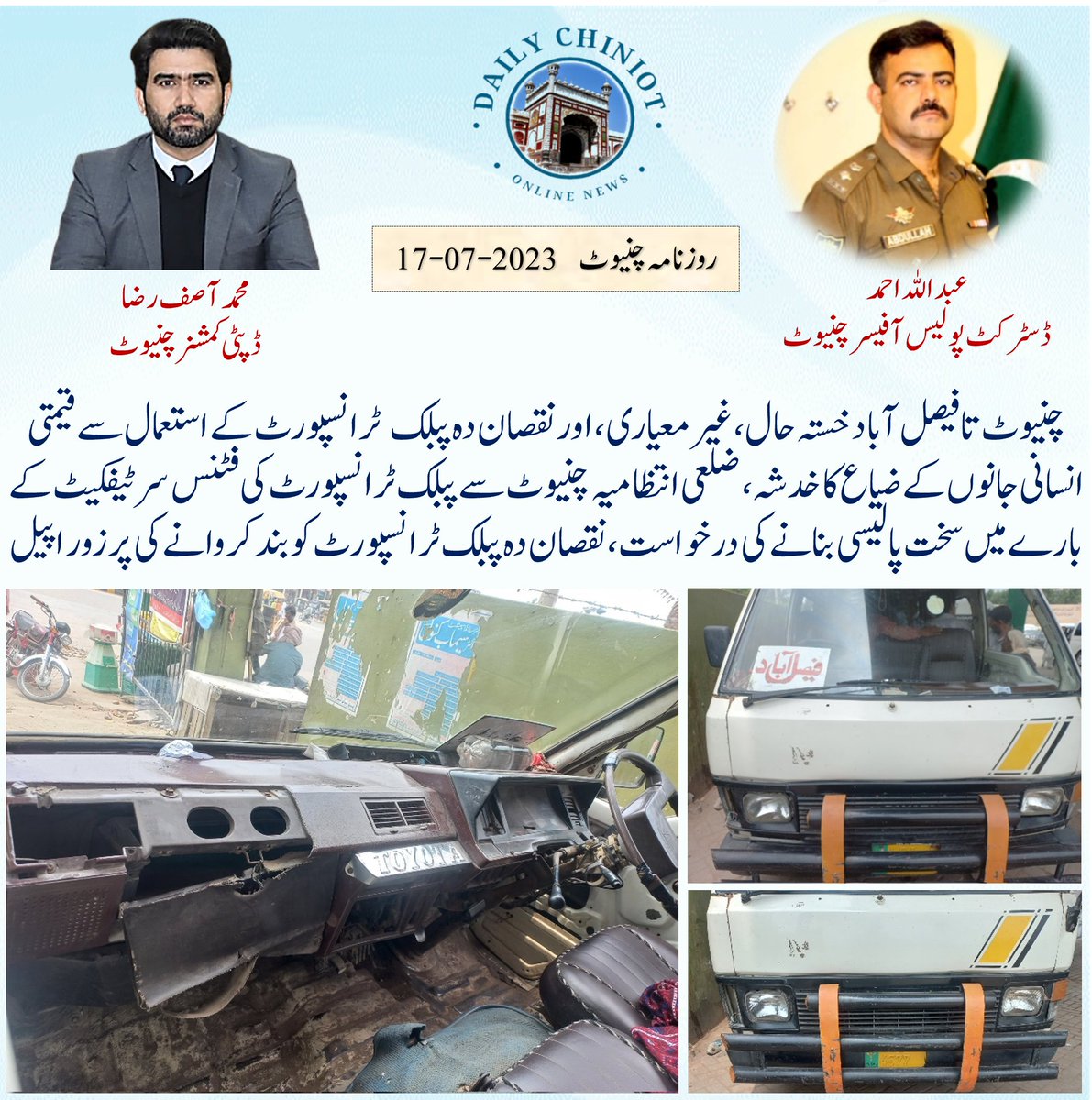 DailyChiniot's tweet photo. چنیوٹ سے گزرنے والی سینکڑوں پبلک ٹرانسپورٹ کی حالت انتہائی خستہ حال,
غیرمعیاری قیمتی انسانی جانوں کو لاحق خطرات کے سبب چنیوٹ کی عوام کاضلعی افسران سے فی الفور ایسی گاڑیوں کے مالکان کے خلاف قانونی کاروائی کامطالبہ
@PnD_Punjab @GovtofPunjabPK @chiniot_police @ChiniotDc @toAsifRaza https://t.co/1EQYYEIhHs