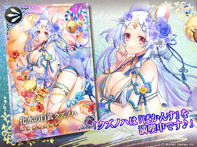 sagaofishtaria's tweet photo. 【ユニット紹介】
★9 青海の金毛九尾ダッキ
★7 四海の魔狼フェンリル
★7 化水の白狐クズノハの登場です♪

ダッキは、相手のOLを封印する効果に加え、敵全体のスキル発動率を10%減少する等の効果を持っています♪
詳細はゲーム内からご確認ください♪ https://t.co/yvap5i1kKA
