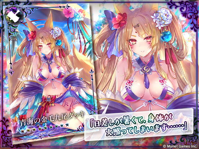 sagaofishtaria's tweet photo. 【ユニット紹介】
★9 青海の金毛九尾ダッキ
★7 四海の魔狼フェンリル
★7 化水の白狐クズノハの登場です♪

ダッキは、相手のOLを封印する効果に加え、敵全体のスキル発動率を10%減少する等の効果を持っています♪
詳細はゲーム内からご確認ください♪ https://t.co/yvap5i1kKA