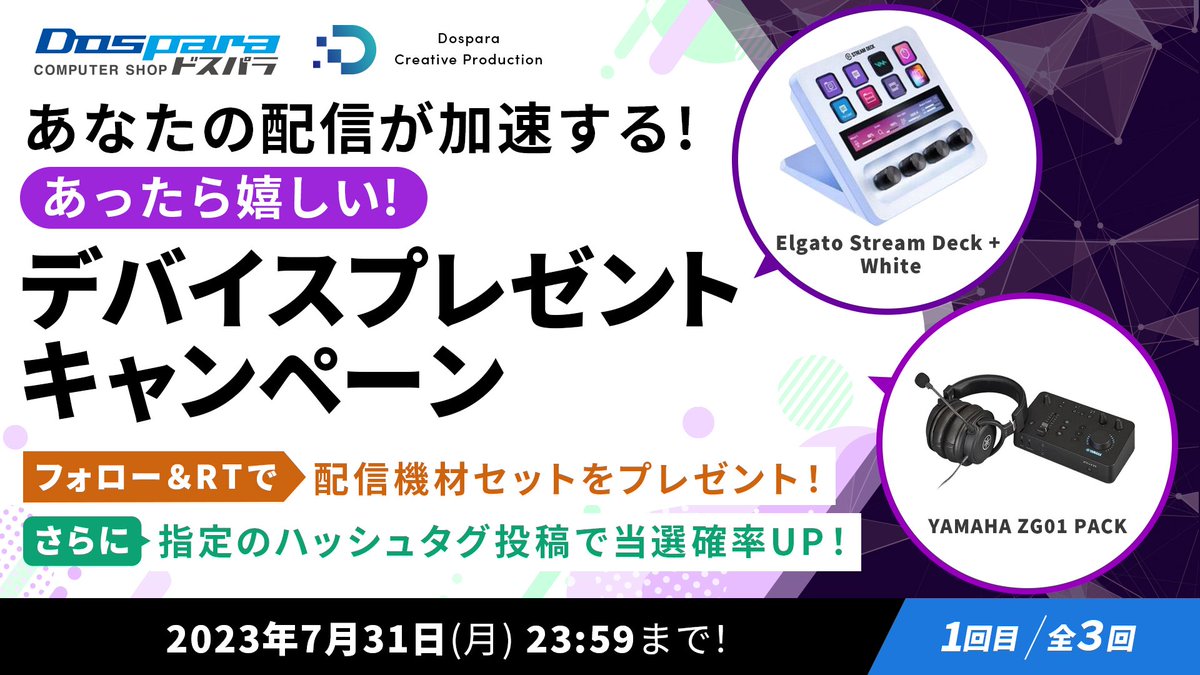 dospara_web's tweet photo. ／
　配信活動をされる方、必見👀
　あったら嬉しいデバイスセットをプレゼント！
＼
 
▼応募方法
@dospara_web
@dospara_DCP
2つのアカウントを
フォロー＆ツイートをRT🔁

さらに
#あな��がしたい配信は を付けてツイートで
当選確率🆙

締め切りは【7/31(月)】#ドスパラ
https://t.co/Aidg0QbMSJ https://t.co/Np7yIEaBVX