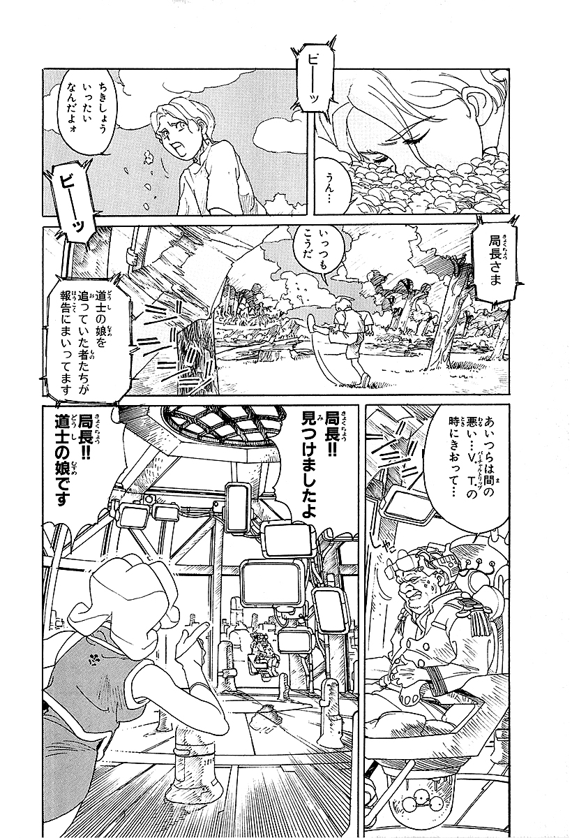 ぱらいそロード【3/11】 