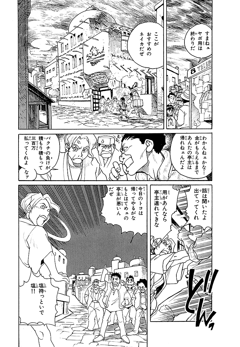 ぱらいそロード【4/11】 
