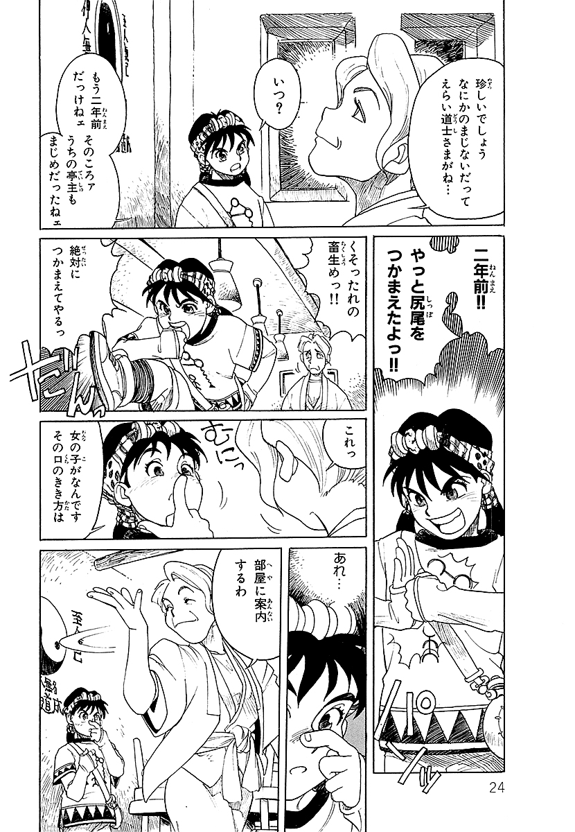 ぱらいそロード【4/11】 