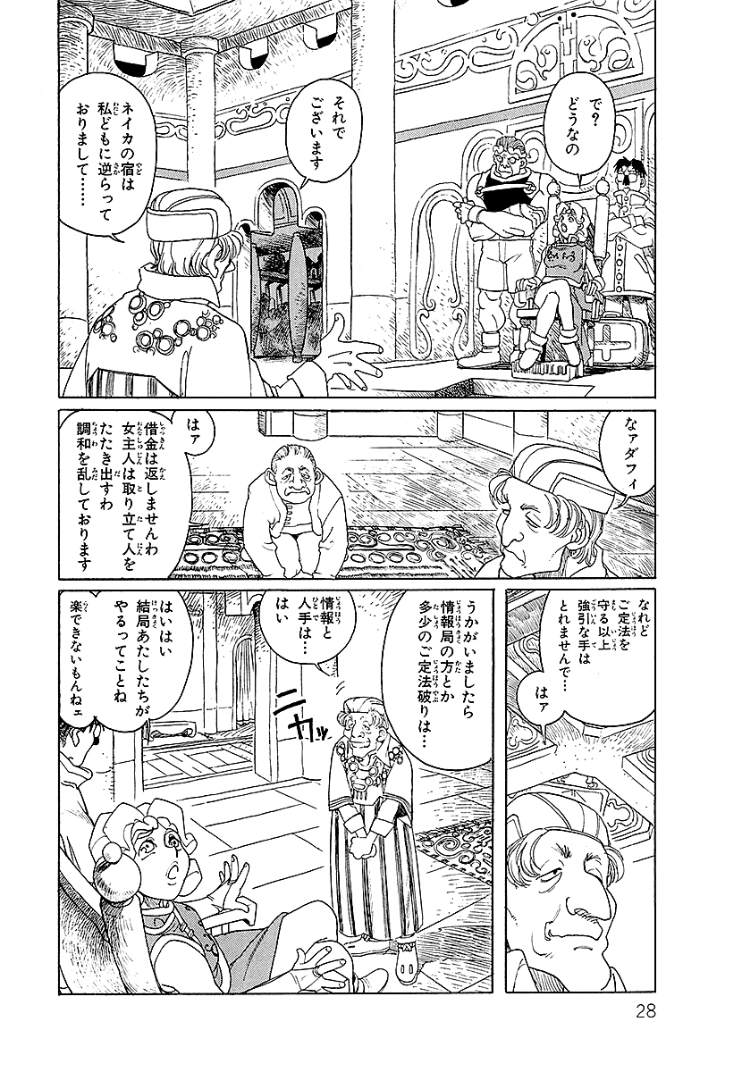 ぱらいそロード【5/11】 