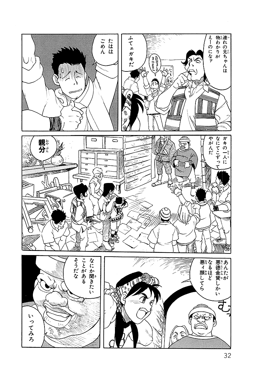 ぱらいそロード【6/11】 