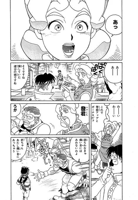 ぱらいそロード【8/11】 