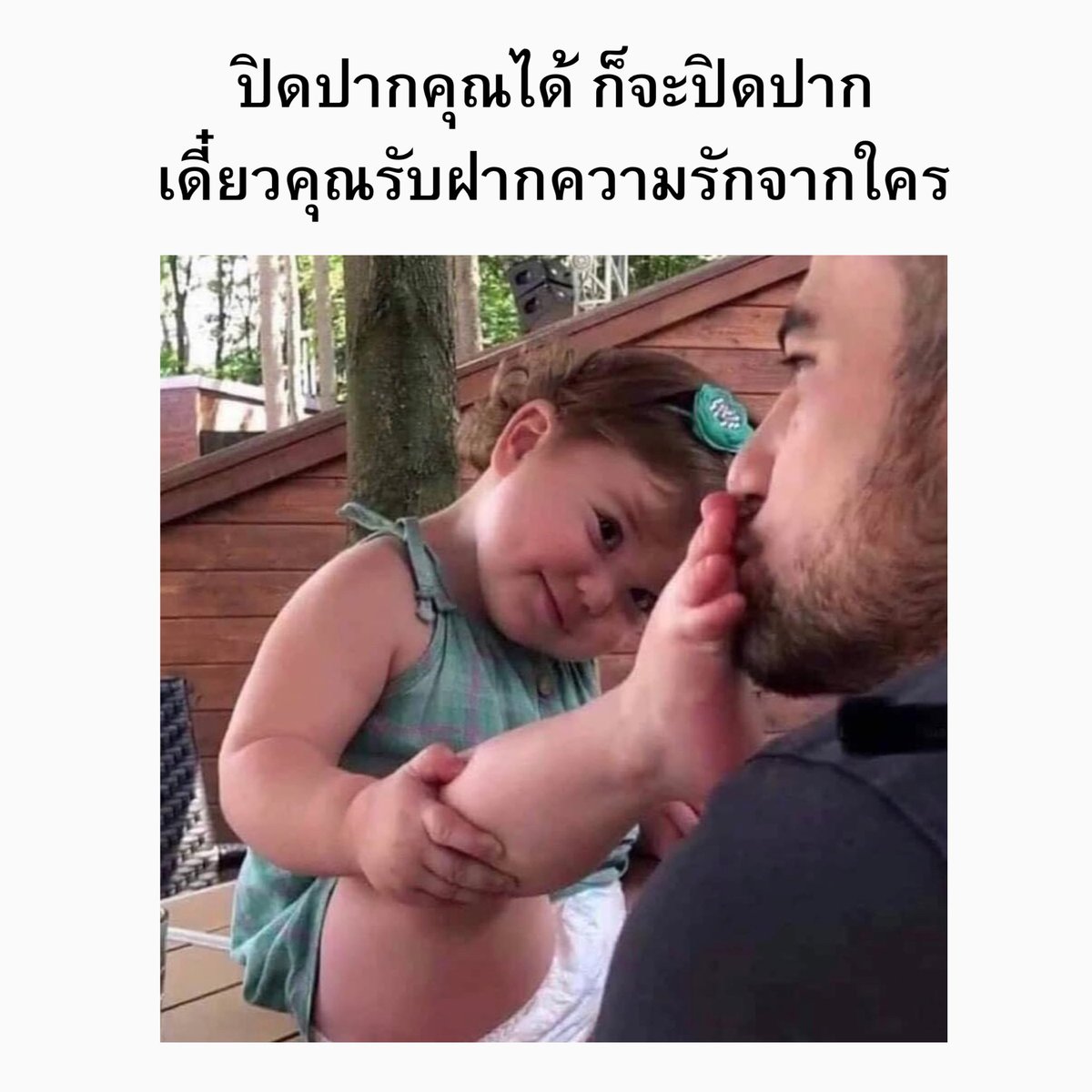 รักคุณ เสียยิ่งกว่าใคร