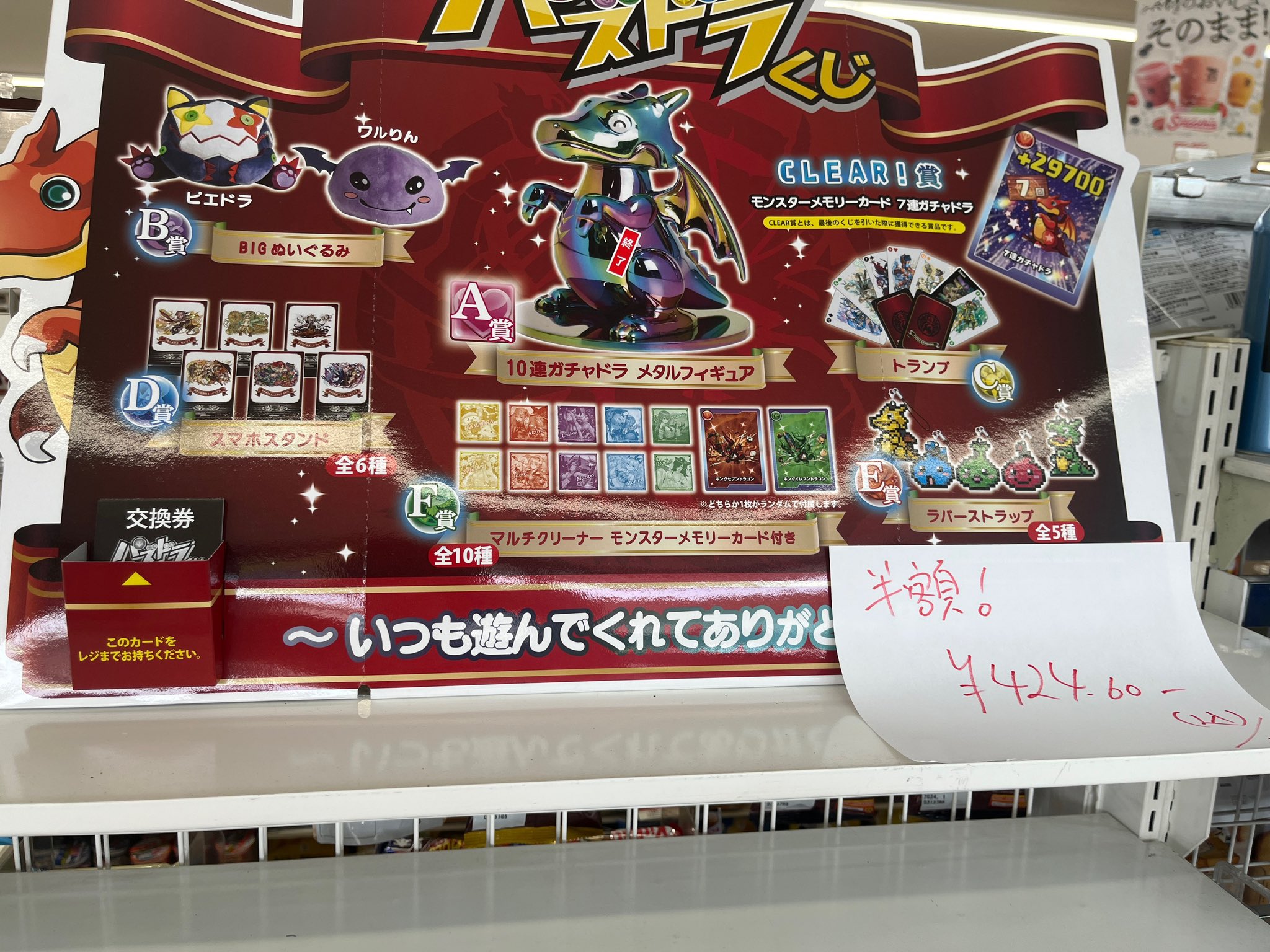 パズドラくじ CLEAR!賞 モンスターメモリーカード 7連ガチャドラ