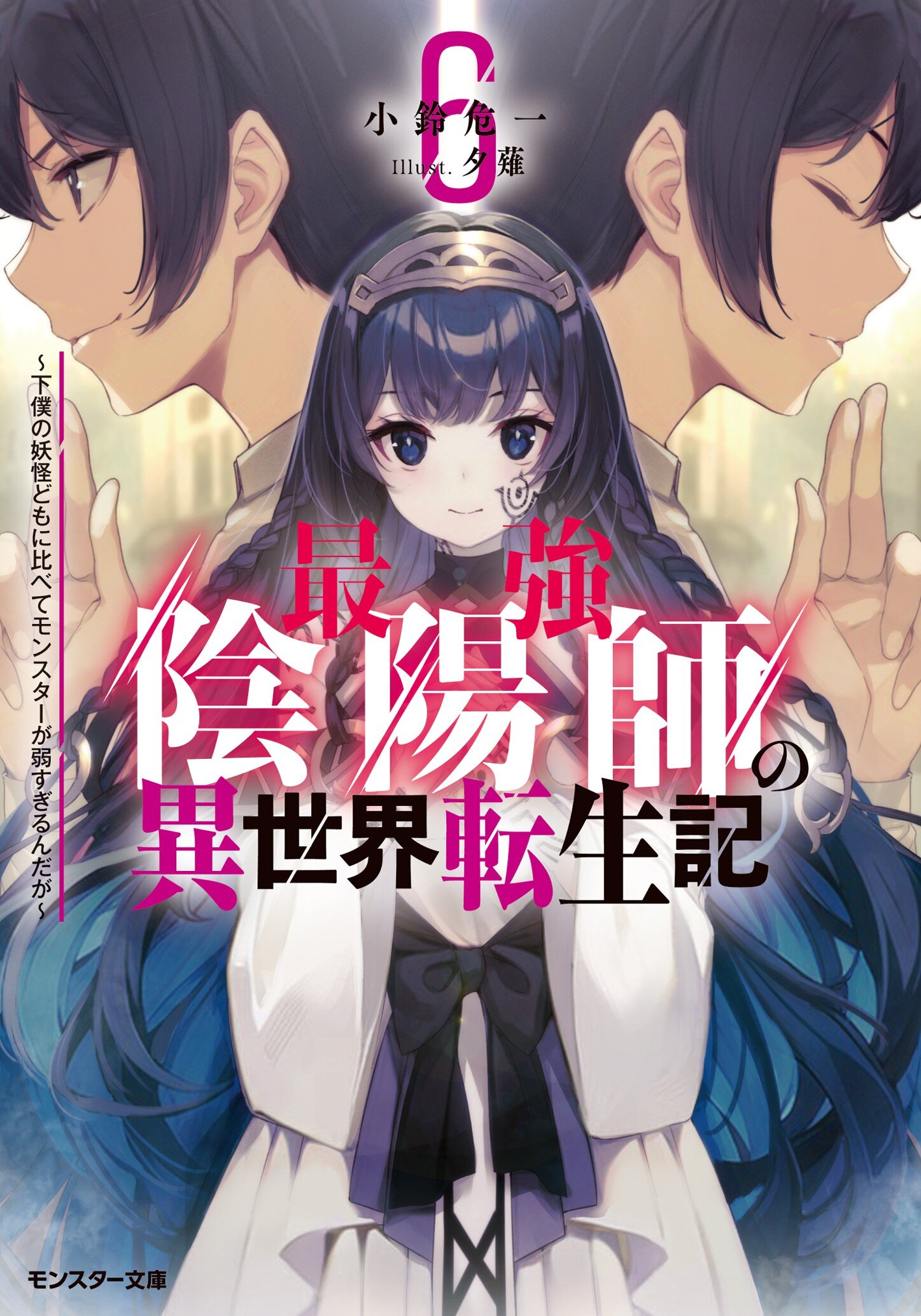 Saikyou Onmyouji no Isekai Tenseiki - Anime ganha nova imagem