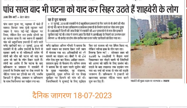 <a href="/shahberivictims/">#Justice4Shahberi Cheated Flat Buyers of Shahberi</a> <a href="/TheSachinR/">𝙎𝙖𝙘𝙝𝙞𝙣 𝙍𝙖𝙜𝙝𝙖𝙫 | 🇮🇳 | सचिन राघव |</a> <a href="/AbhinavKhare_07/">Abhinav Khare</a> <a href="/SureshNBT/">Suresh Upadhyay</a> <a href="/MANNNARAYAN/">Manish Chaurasiya</a> <a href="/brijmohan1950/">@BRIJMOHANSHARMA</a> <a href="/NehaSachin07/">Neha Singh</a> <a href="/forpolicereform/">पत्रकारिता व पुलिस-प्रशासन के सुधार के लिए जनमंच।</a> <a href="/Lko_VivekSharma/">Vivek Sharma</a> <a href="/Meena37723370/">Meena</a> <a href="/brilliantstude9/">brilliant student</a> <a href="/ABAkhandBharat/">अखण्ड भारत</a> <a href="/annukhan78/">Annu Khan अन्नू खान انو خان</a> @SushilT27047691 <a href="/renugoyal1965/">renugoyal</a> <a href="/sumitr157/">Sumit Raghav🚩🇮🇳</a> <a href="/jainchirag/">Chirag Jain</a> <a href="/GsDevil3/">GsDevil</a> <a href="/Live_Gyan/">Gyan Prakash (COMMON MAN) </a> <a href="/prabodh786/">Prabodh shukla</a> <a href="/abhijitkumar192/">ABHIJIT SHARMA</a> <a href="/SHObisrakh/">SHObisrakh Central Noida</a> <a href="/VinodRa76224531/">Vinod Rana</a> <a href="/noidapolice/">POLICE COMMISSIONERATE GAUTAM BUDDH NAGAR</a> <a href="/rai_mohapatra/">Neeraj kumar Rai Mohapatra</a> <a href="/sspundir11/">Capt. Surendra Singh 🇮🇳</a> <a href="/rohitazad/">रोहित आजाद़ मलिक</a> <a href="/meevkt/">Vivek K. Tripathi</a> <a href="/mukulgoswami99/">MUKUL GOSWAMI</a> <a href="/Dheerajdk1992/">Dheeraj Kumar</a> @Priyank23022247 <a href="/myogiadityanath/">Yogi Adityanath</a> <a href="/UPGovt/">Government of UP</a> <a href="/brajeshpathakup/">Brajesh Pathak</a> <a href="/dgpup/">DGP UP</a> <a href="/parvezahmadj/">Parvez Ahmad</a> <a href="/sengarlive/">Gaurav Singh Sengar</a> <a href="/brajeshlive/">Brajesh Misra</a> <a href="/mmanishmishra/">Manish Mishra</a> <a href="/shalabhmani/">Dr. Shalabh Mani Tripathi</a> <a href="/atulaum_/">अतुल अग्रवाल | Atul Agrawal 🇮🇳</a> <a href="/aajtak/">AajTak</a> <a href="/ZEEUPUK/">Zee Uttar Pradesh Uttarakhand</a> <a href="/News18UP/">News18 Uttar Pradesh</a> <a href="/TOINoida/">TOI Noida</a> <a href="/tricitytoday/">Tricity Today</a> <a href="/gyanu999/">Gyanendra Shukla</a> <a href="/indiatvnews/">India TV</a> x.com/shahberivictim… सरकारी भ्रष्टाचारियों द्वारा फर्जी मुक़दमे या किसी अन्य डर से मीडिया जिम्मेदार अधिकारियों से सही सवाल पूछ सके या नहीं लेकिन #ShahberiScandal के पीड़ित खरीदारों के सवाल आज भी ज्यों के त्यों बने हुए हैं। <a href="/myogiadityanath/">Yogi Adityanath</a> जी को जबाब देना चाहिए। <a href="/narendramodi/">Narendra Modi</a>