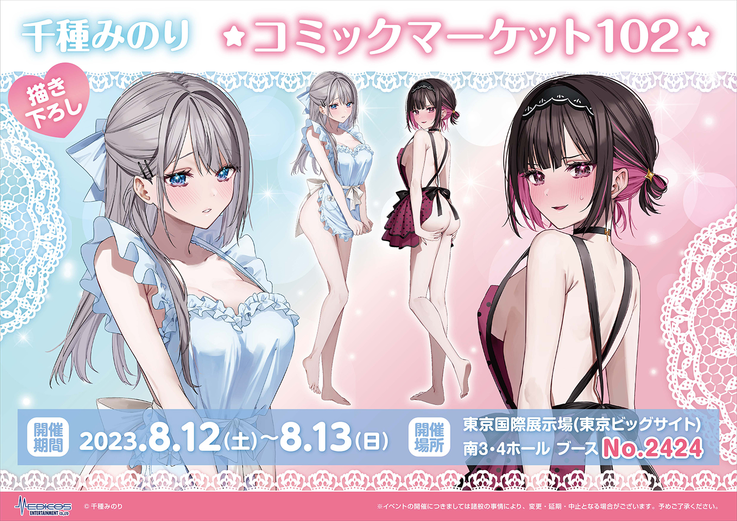 Amazon.co.jp: C102 千種みのり 描き下ろしB2タペストリー