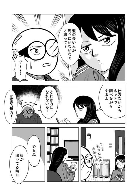 あなたの力になりたい 2/2  #ちりつも日常