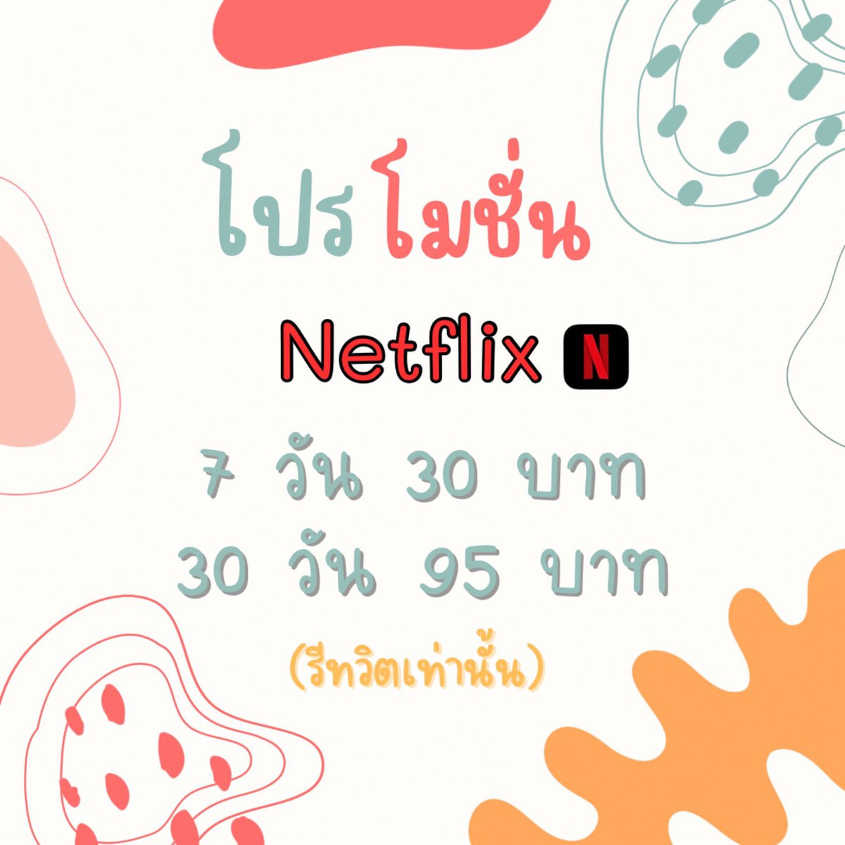 Wunsweet1's tweet photo. 🎥⭐️ 𝗡𝗲𝘁𝗳𝗹𝗶𝘅 𝗽𝗿𝗲𝗺𝗶𝘂𝗺 🍿🎞️

〰️   𝟳  วัน   รีทวิต   𝟯𝟬฿
〰️  𝟯𝟬 วัน   รีทวิต   𝟵𝟱฿

🍧 จอส่วนตัว จอไทยแท้
🎠 ความชัดระดับ 𝟰𝗞

🚂 มีจอ TV พร้อมส่งฮาฟฟู่ว

#เน็ตฟิกราคาถูก #เน็ตฟลิกซ์ราคาถูก #netflixราคาถูก #เน็ตฟลิกซ์ #หารnetfilx https://t.co/x179lnDUnS