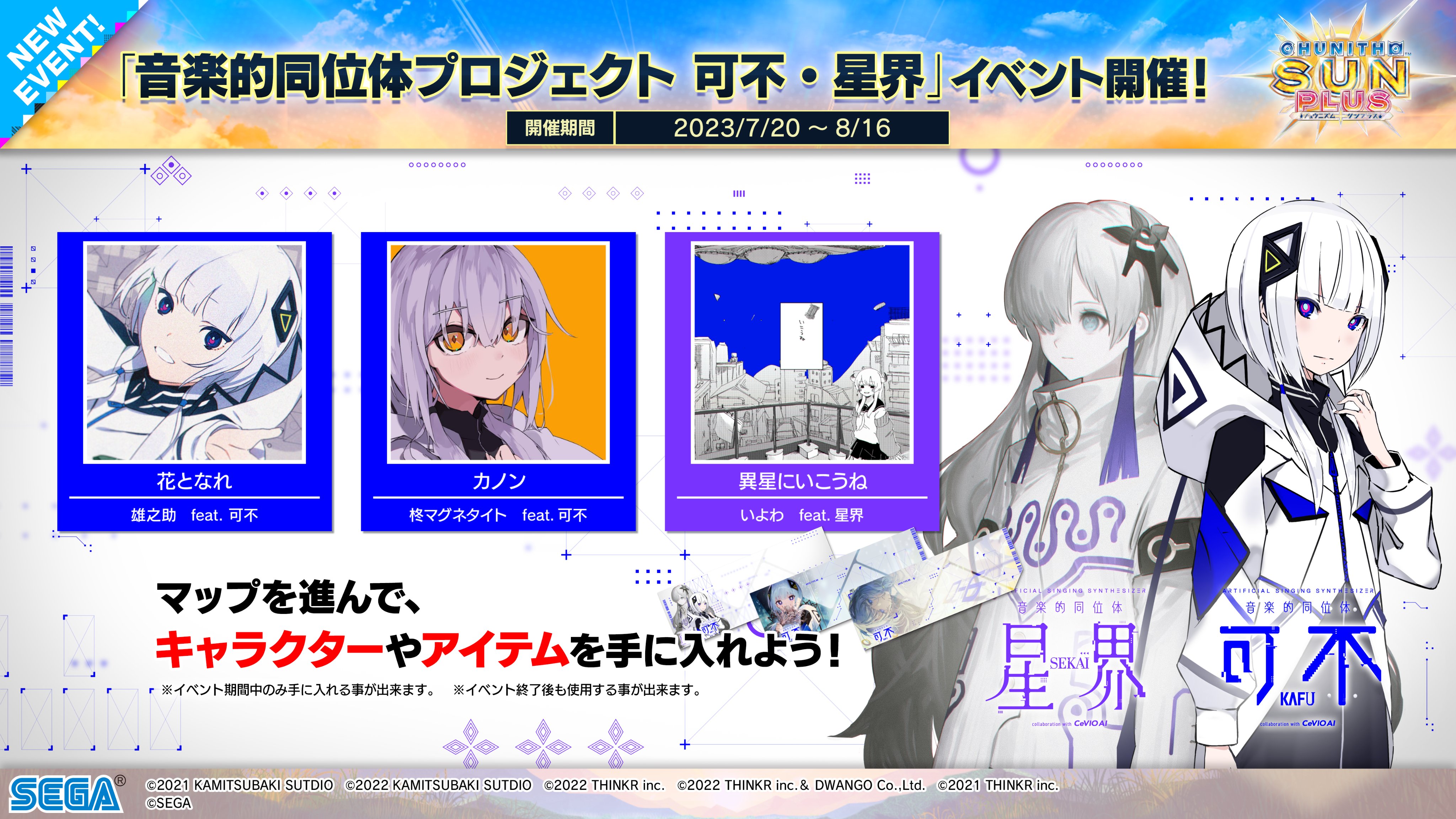 チュウニズム公式 on X: 